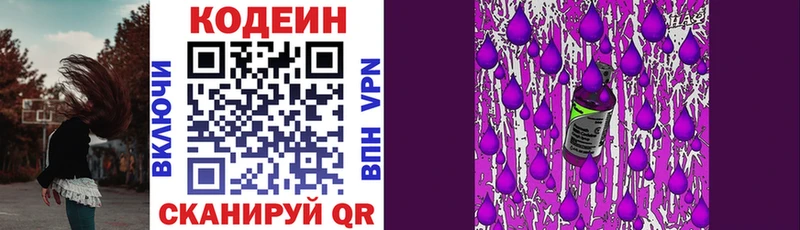 Кодеиновый сироп Lean напиток Lean (лин) Гороховец